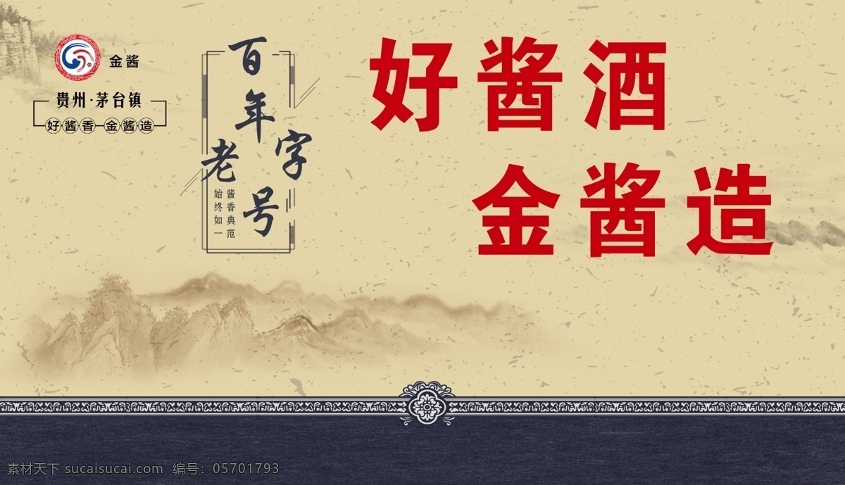 金醬造圖片 金醬 金 醬 酒 logo 名酒標(biāo)志 金醬傳奇 貴州名酒