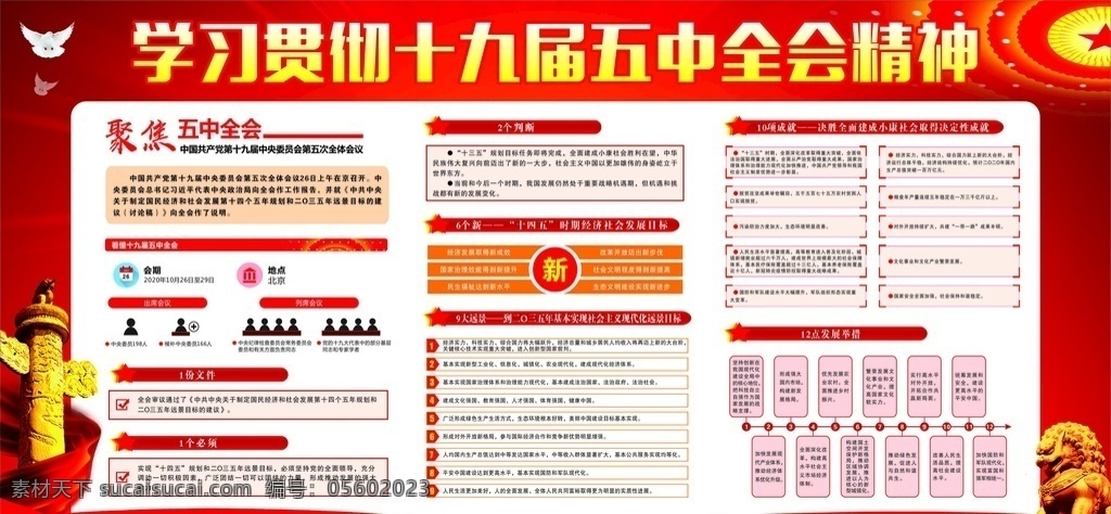 學習貫徹 十 九 屆 五中全會 精神 黨的十九屆 五中全會解讀 一圖讀懂 十九大五中全 深入學習貫徹 五中全會宣傳 十九屆五中全 學習 十九屆五中 全會精神 中國共產黨 第十九屆 五中全會要點 五中全會展板 五中全會板報 五中全會背景 圖解五中全會 學習貫徹十九 五中全會精神 解讀十九屆 五中全會公報 五中全會內容