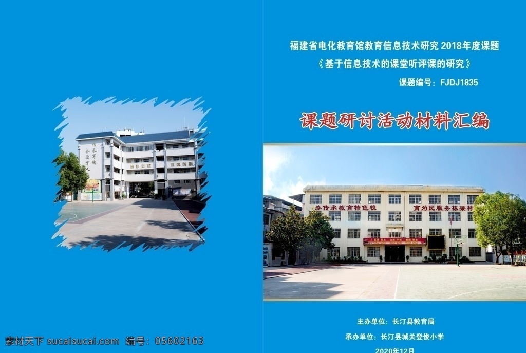 學(xué)校 匯編 封面 學(xué)校封面 匯編封面 學(xué)校材料 封面匯編