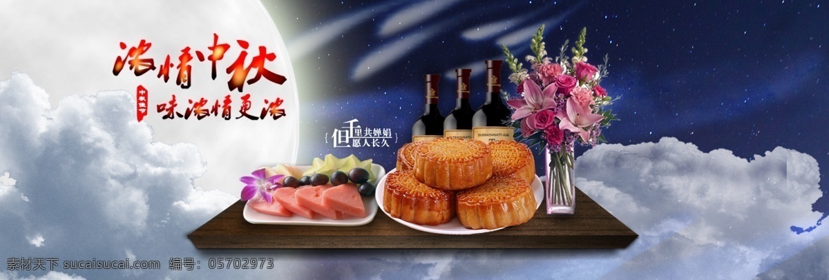 淘寶 首頁 喜迎 中秋 全 屏 海報(bào) 促銷 活動(dòng) 喜迎中秋 中秋節(jié) 原創(chuàng)設(shè)計(jì) 原創(chuàng)淘寶設(shè)計(jì)
