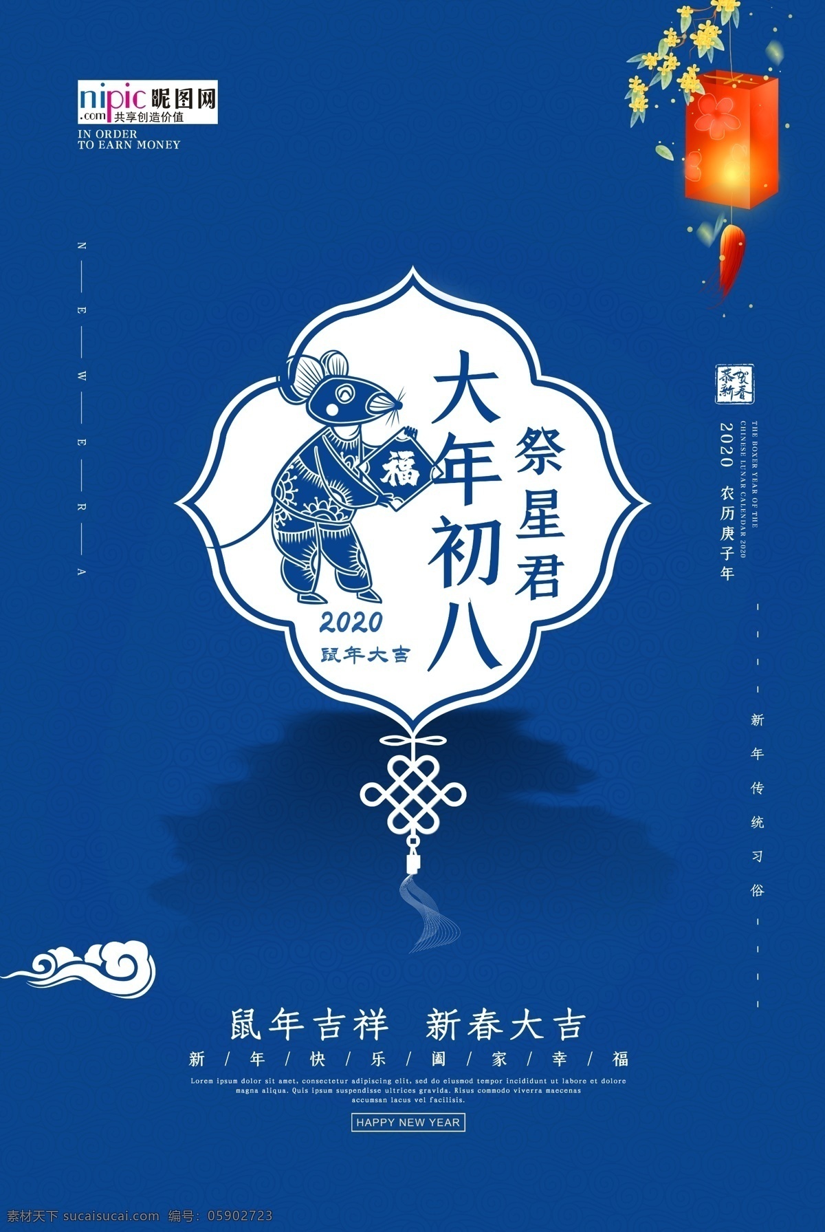 春节习俗 大年 初八 蓝色 中国 风 海报 春节 习俗 中国风