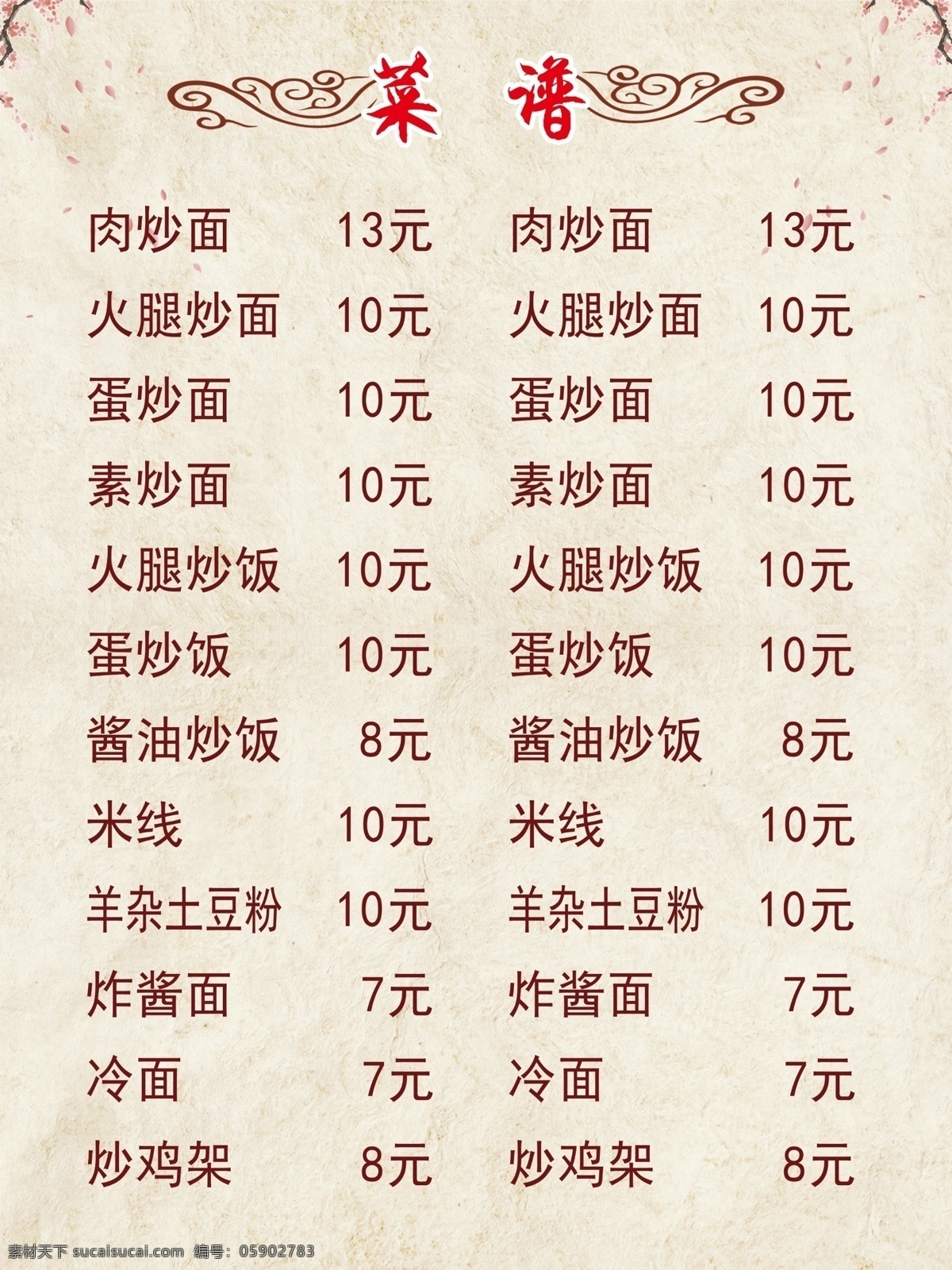 菜單 菜譜背景 飯店 酒店 2019年