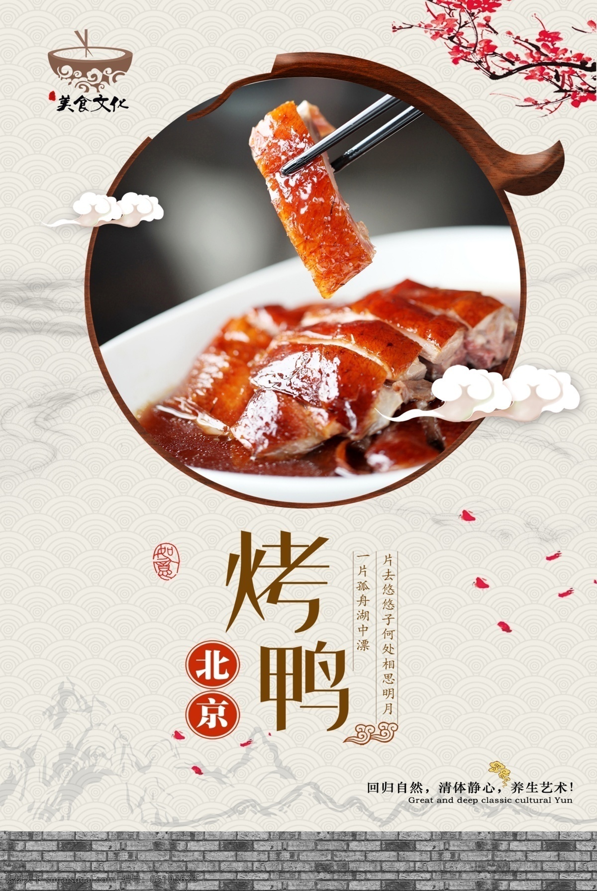 烤鴨 美食 烏冬面 快餐 韓國(guó) 料理 烤肉 配飯 自助 包子 團(tuán)購(gòu) 醬牛肉 海鮮 粥 冷面 酥肉 龍蝦 香酥鴨 小龍蝦 餃子 媽媽 味道 香酥 蟹 北京 文化藝術(shù) 傳統(tǒng)文化