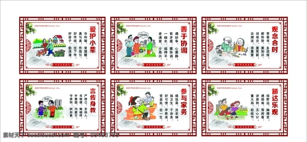 中華美德圖片 中華美德 傳統(tǒng)美德 家風(fēng) 家訓(xùn) 鏤空雕刻 異形雕刻 花邊 愛護(hù)小輩 善于協(xié)調(diào) 觀念合時 言傳身教 參與家務(wù) 豁達(dá)樂觀 漫畫 樹文明樹新風(fēng) 插畫 竹葉 山 山水畫 祥云