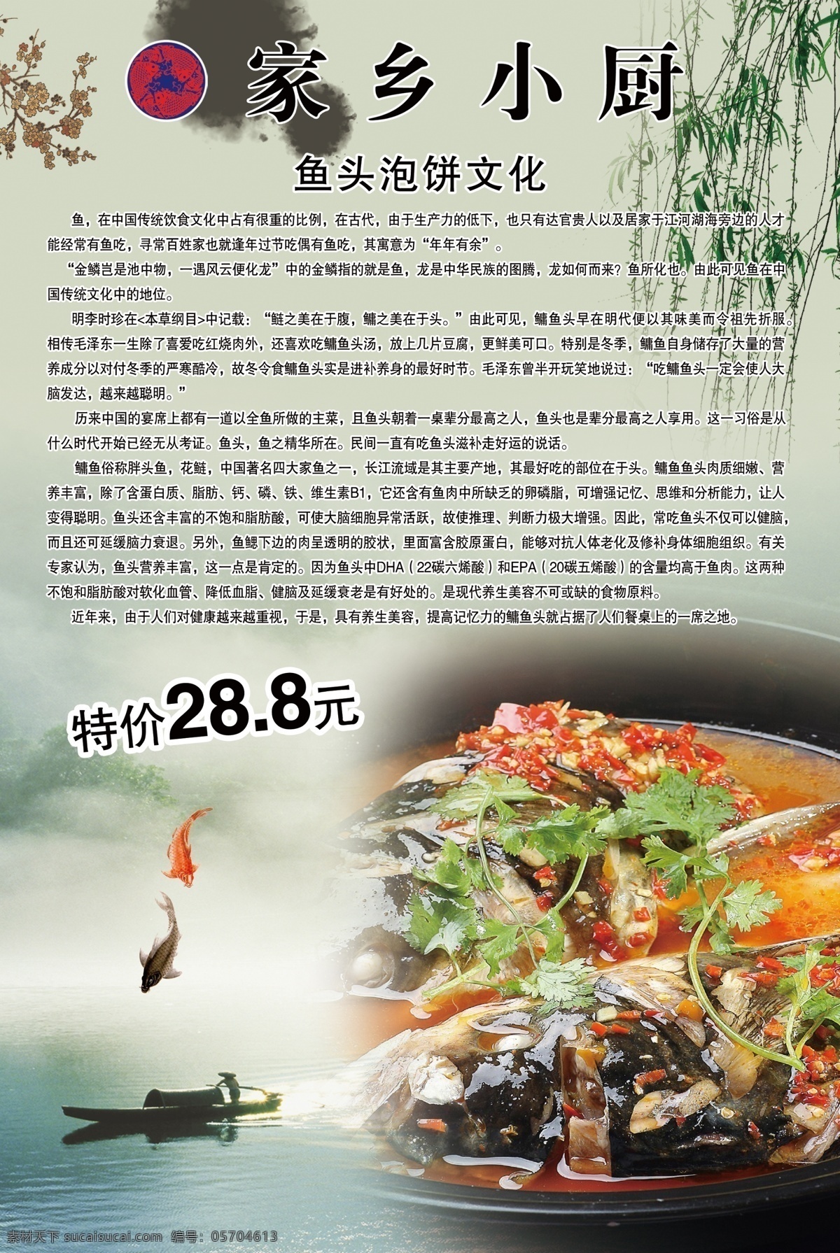 剁椒鱼头 剁椒 鱼头 文化 古典 柳树 海报 分层