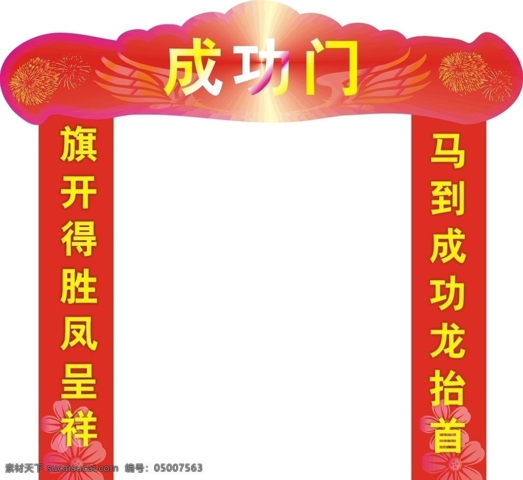 成功门 拱门 展翅高飞 飞翔 展翅飞翔 马到成功 马不停蹄 远方 梦想 理想 理想门 广告 雕刻 雕刻图 线条 矢量图 jdp ps 分层数材 底图 底色 背景 中国风 自然风光 淘宝 网页 web