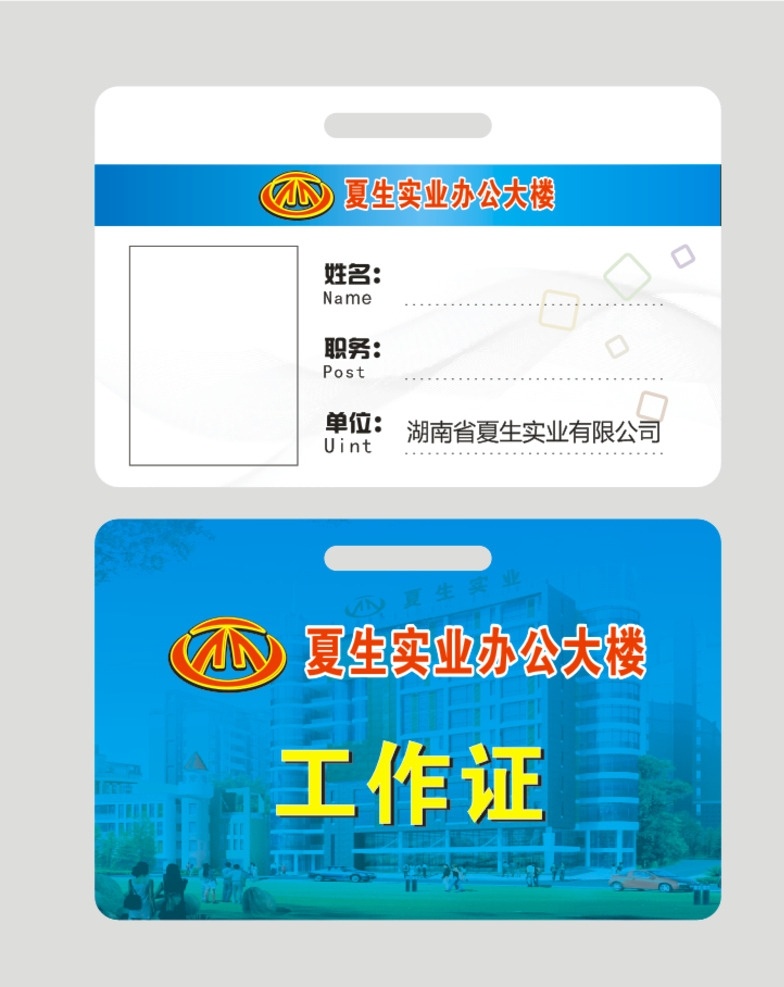 工作證 工作牌 胸牌 吊牌 掛牌 名片卡片