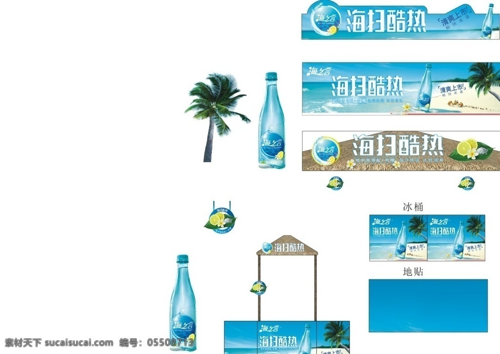 統(tǒng)一 海 言 2015 海之言 促銷 帳篷 制作 物料 室內(nèi)廣告設(shè)計(jì)