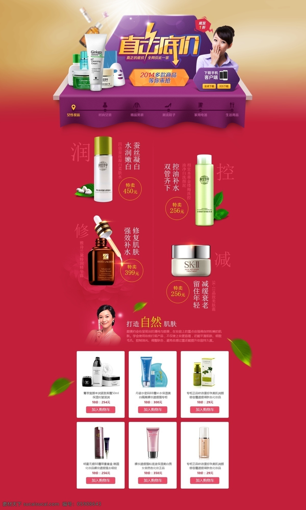 直擊底價 化妝 瓶 詳情 頁 化妝品 詳情頁 紅色