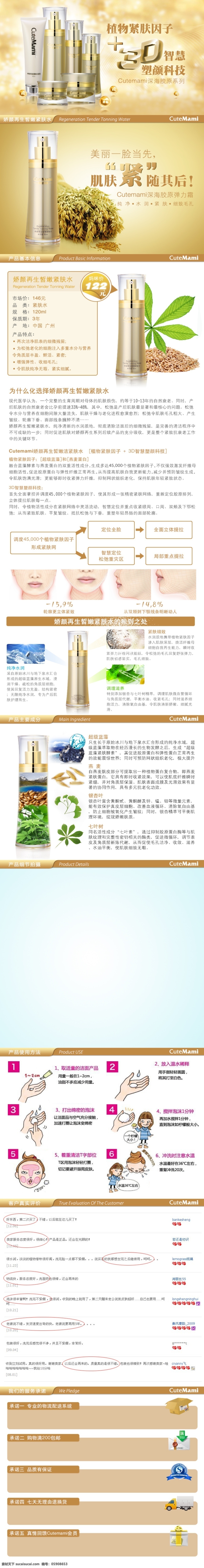 緊膚水詳情頁(yè) 化妝品 緊膚水 緊致肌膚 白色