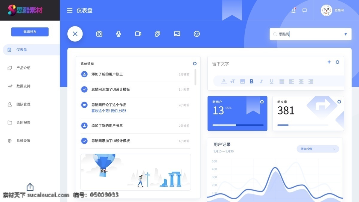 后臺(tái)管理界面 后臺(tái) 管理 界面 創(chuàng)意 web 界面設(shè)計(jì) 中文模板