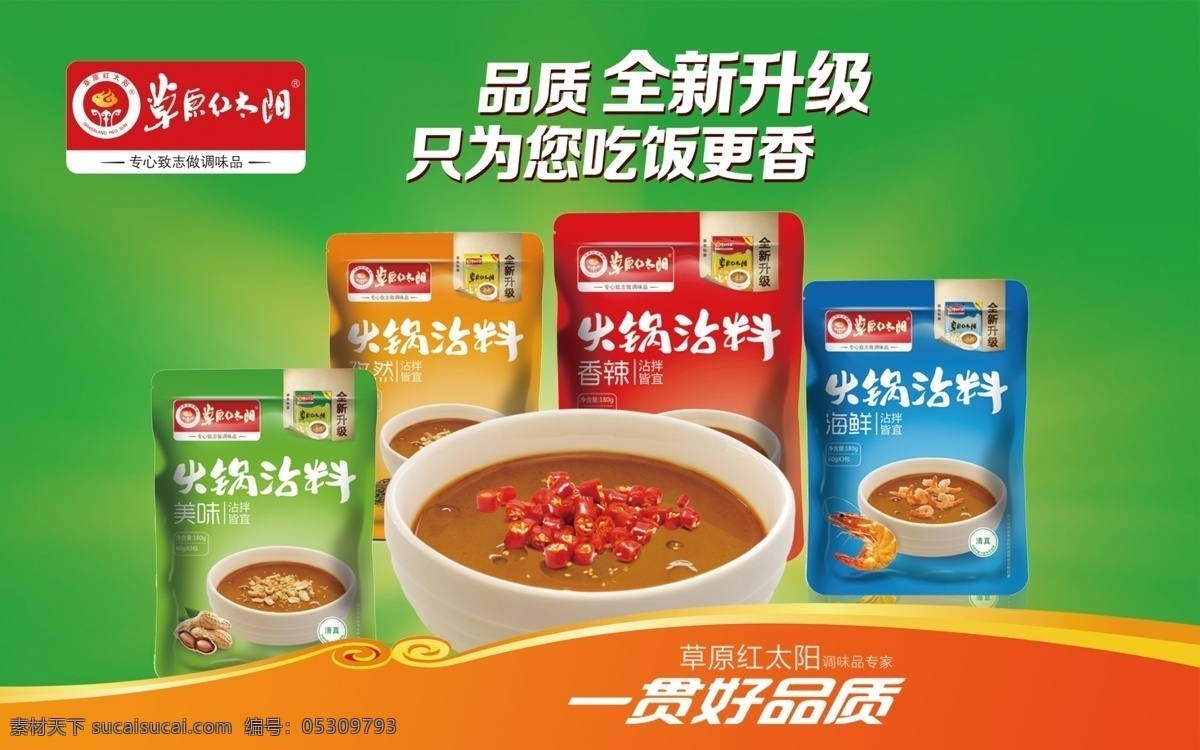 紅太陽火鍋料 火鍋料 綠色背景 分層 白色的碗 商家素材