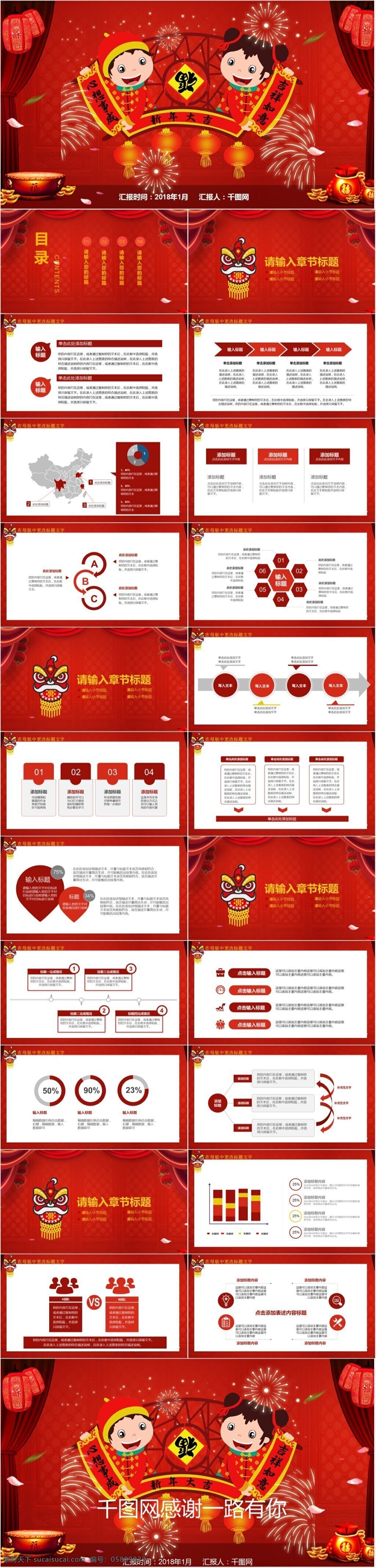 紅色 喜慶 新年 慶典 活動(dòng)策劃 模板 ppt模板 大氣 工作匯報(bào) 簡(jiǎn)約 商務(wù) 中國(guó)風(fēng)