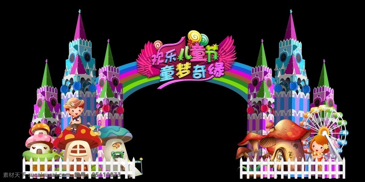 六一兒童節(jié) 兒童節(jié)拱門 童話城堡門頭 六一舞 六一紅色城堡 兒童拍照背景 歡樂兒童節(jié) 61 兒童節(jié) 門 頭 兒童節(jié)美陳 六一舞臺(tái) 61門頭 城堡門頭 六一美陳 兒童節(jié)舞臺(tái) 兒童樂園門頭 分層