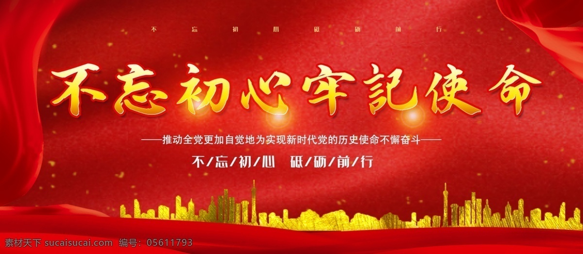 不忘初心 社會(huì)主義 價(jià)值觀 社會(huì)主義核心 核心價(jià)值觀 黨建展板 價(jià)值觀展板 社區(qū)價(jià)值觀 校園核心價(jià)值 價(jià)值觀海報(bào) 展板 海報(bào) 黨建宣傳欄 黨建 公平 公正 公開 宣傳欄 社會(huì)主義思想 新時(shí)代 依法治國(guó) 牢記使命