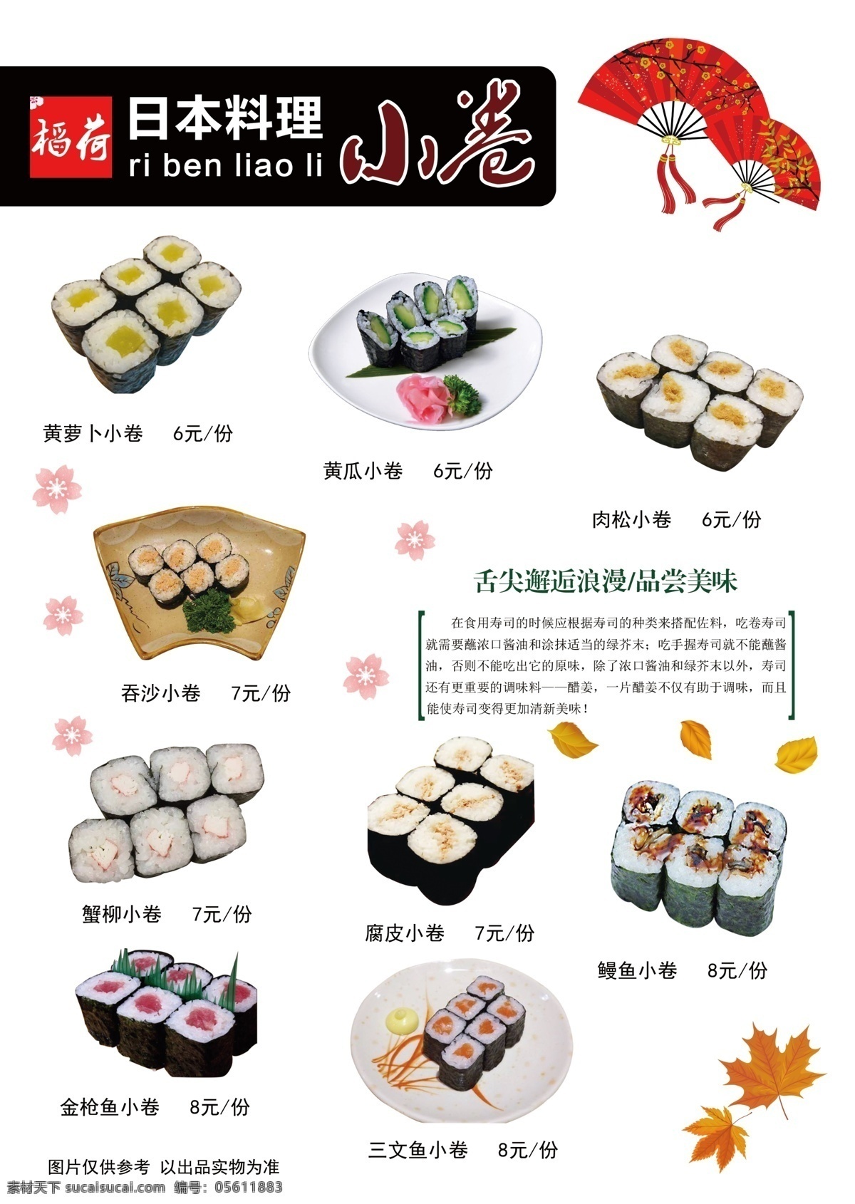 寿司菜单 寿司菜谱 日本寿司 日料菜谱 日本料理 日式料理 日料 菜谱 菜单 日料画册 日料菜单 酒店菜单 日本料理菜谱 高档日料菜谱 日式料理菜谱 高档菜谱 菜单菜谱 酒店菜谱 精美菜谱 日料店菜谱 日本料理店 刺身 寿司 一品料理 煮物 炸物 烤物 铁板 主食 便当