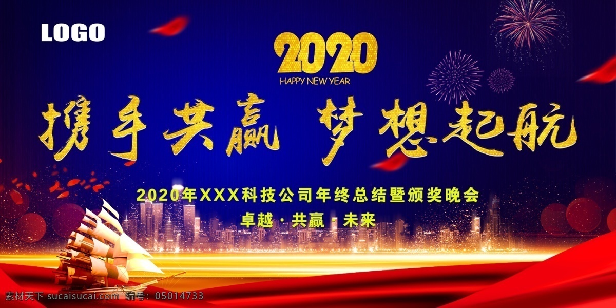 年會海報 年會 年會背景 年會圖 鼠年年會 公司年會 集團年會 年會展板 年會展架 年會宣傳 年會活動 年會慶祝 年會會議 攜手并進 共創(chuàng)未來 年會總結 2020年會 2020 2020年 年會盛典 年會盛宴 企業(yè)年會 企業(yè)文藝晚會 年會簽到墻 簽到墻 迎戰(zhàn)2020 年度盛典 年度盛宴 企業(yè)晚會 展板模板
