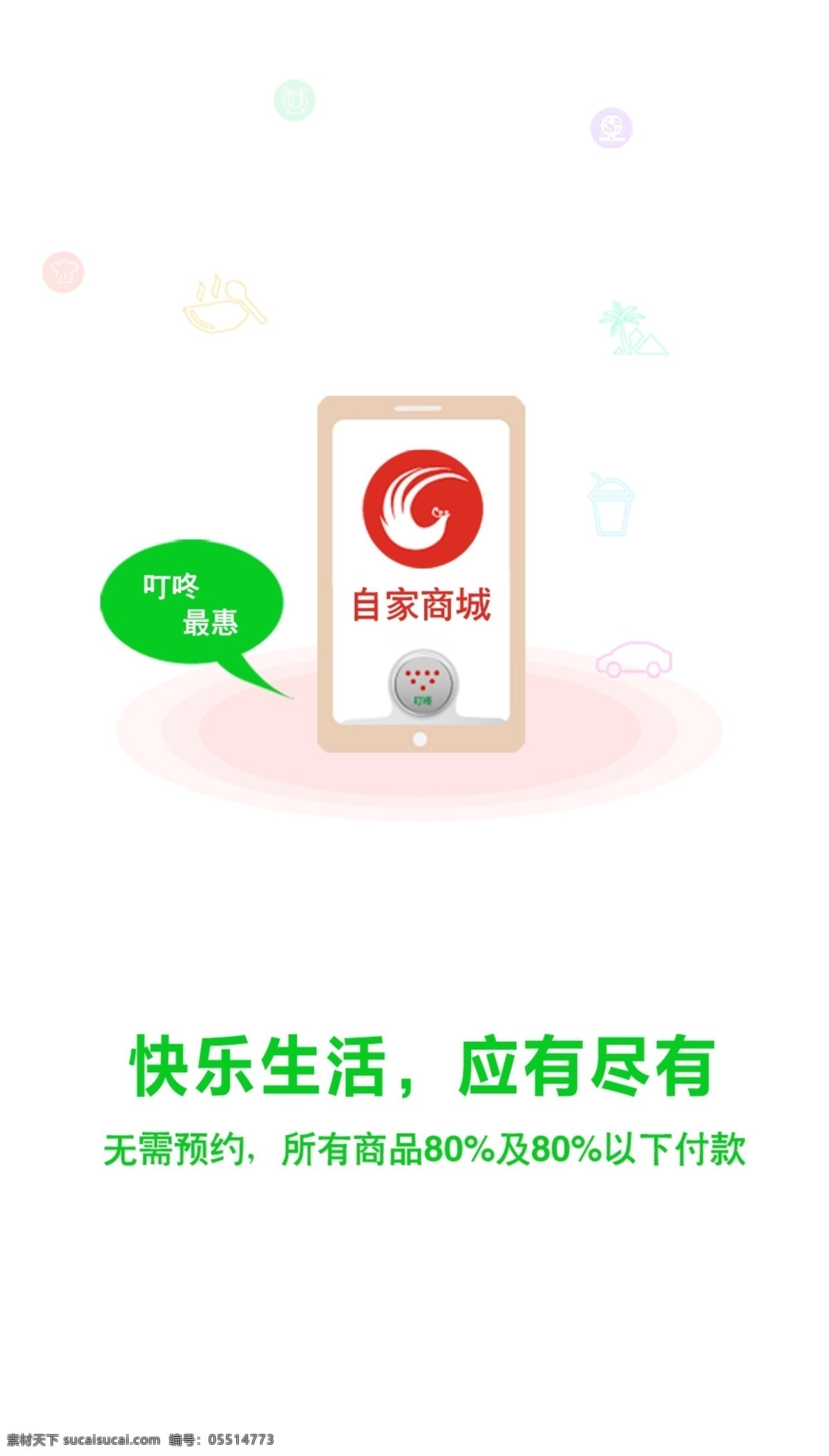 app 手機 端 引導 頁面 界面 ui 模板 淡雅 簡潔 引導界面模板 白色