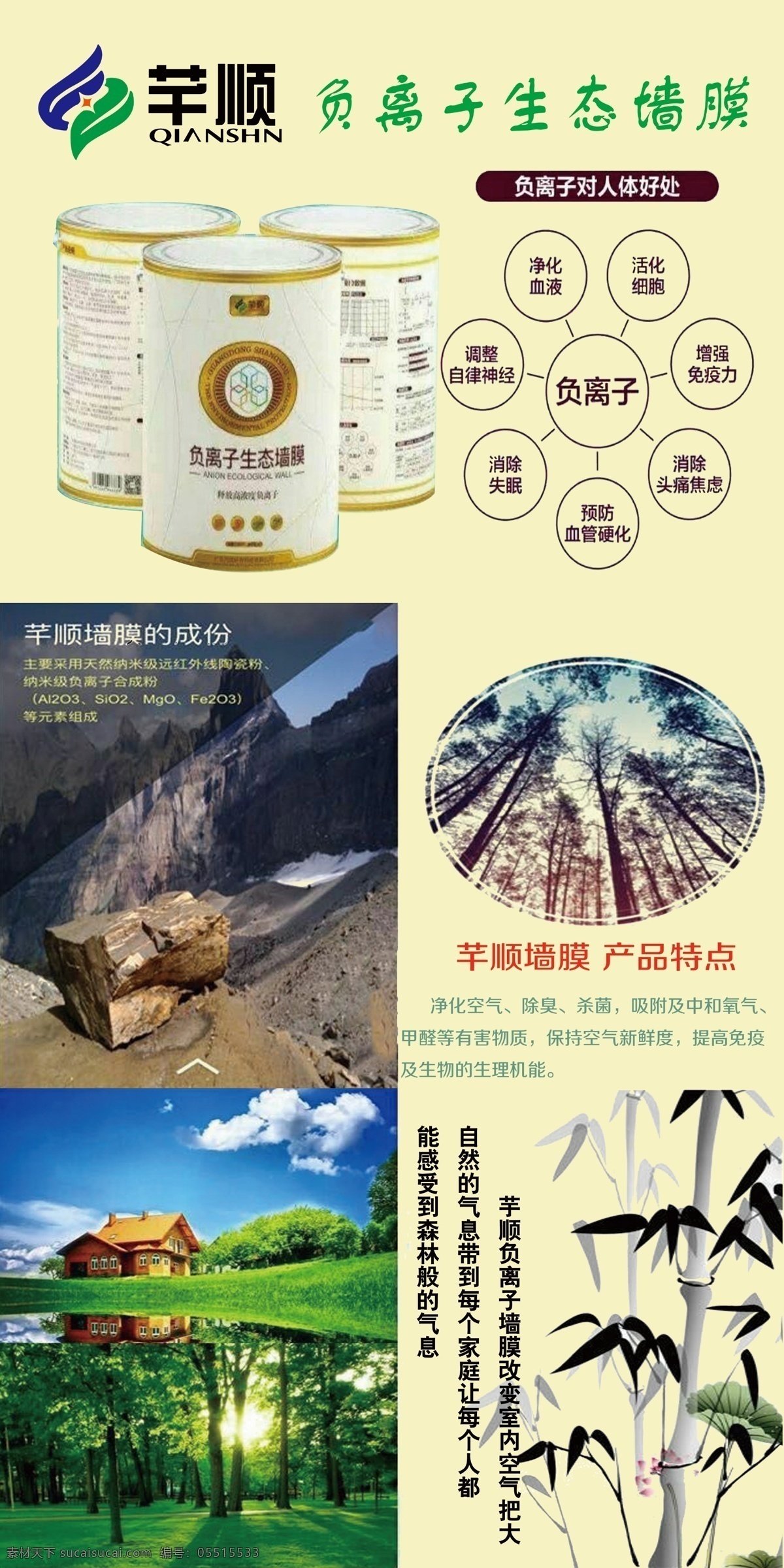 芊顺 负离子 生态 墙 膜 产品特点 产子那里 负离子成分 黄色