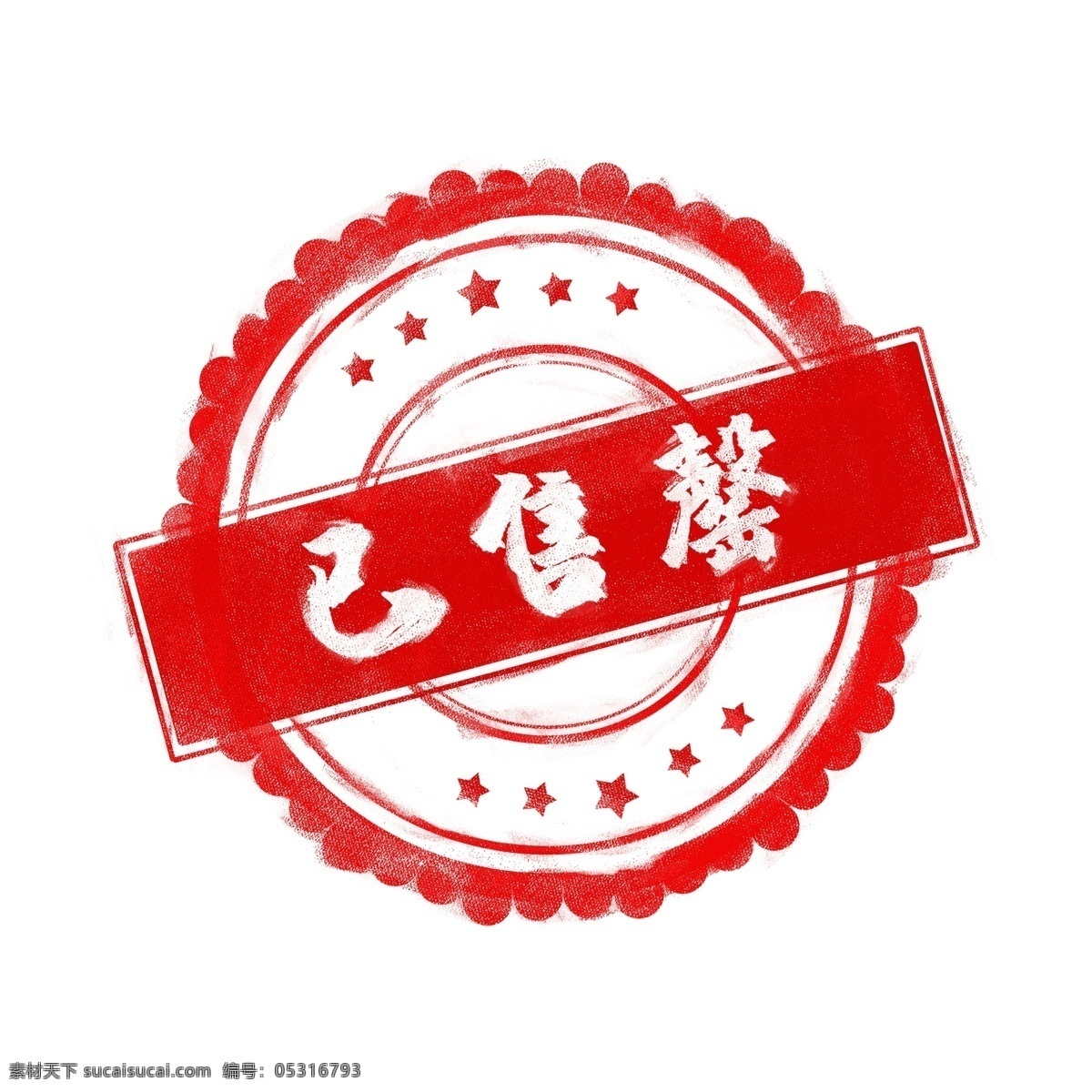 紅色 電商 已 售罄 手繪 圖章 已售罄 星 印章 可商用 促銷(xiāo) 標(biāo)簽 促銷(xiāo)標(biāo)簽