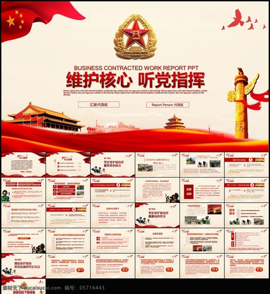 维护 核心 听 党 指挥 部队 军队 主题 部队ppt 军队ppt 军营 边防 连队 军委 2017 年 全军 两项重大教育 维护核心 听从指挥 两学一做 政治 思想 改革 听党指挥 建军节 建党节 主题教育 教育主题 部队教育 军队部队 部队军队 主题教育部队 多媒体 政府党建 pptx