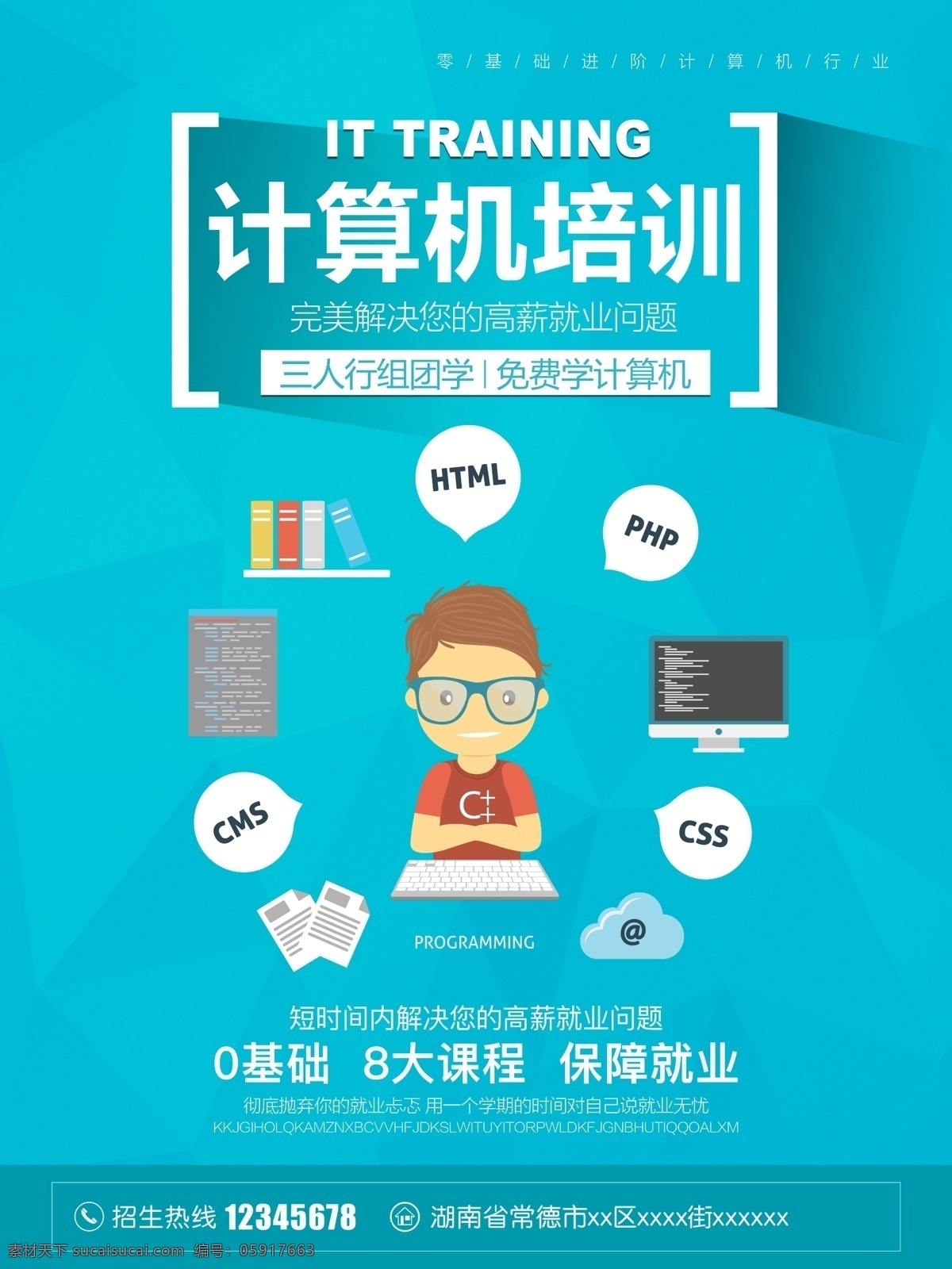 计算机培训 火热报名 电脑培训 电脑招生 培训班 培训机构 电脑培训班 电脑培训学校 电脑学校 培训 电脑维修培训 电脑维修 电脑培训宣传 电脑培训海报 计算机 计算机学习 电脑培训广告 招生海报 春季招生 招生广告 计算机考试 电脑宣传单 计算机等级 教育培训 招生 招聘 dm宣传单
