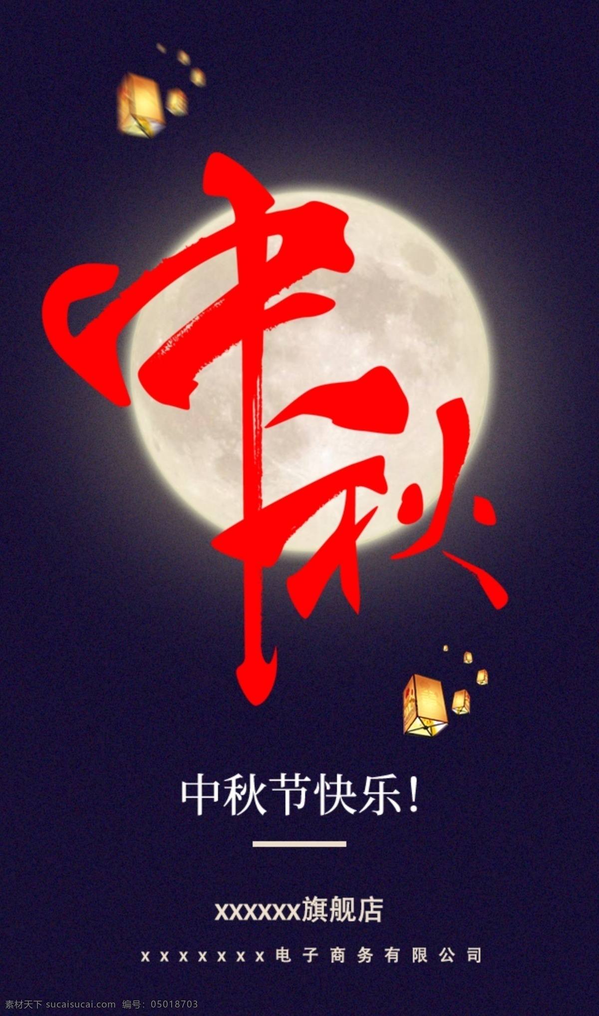 中秋节祝福 中秋节 中国风 大气 企业祝福 微信图片 文化艺术 节日庆祝