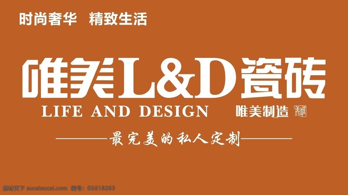 ld陶瓷圖片 ld唯美陶瓷 海報(bào) 日常宣傳 戶外廣告 電梯廣告 建材家居 室內(nèi)廣告設(shè)計(jì)