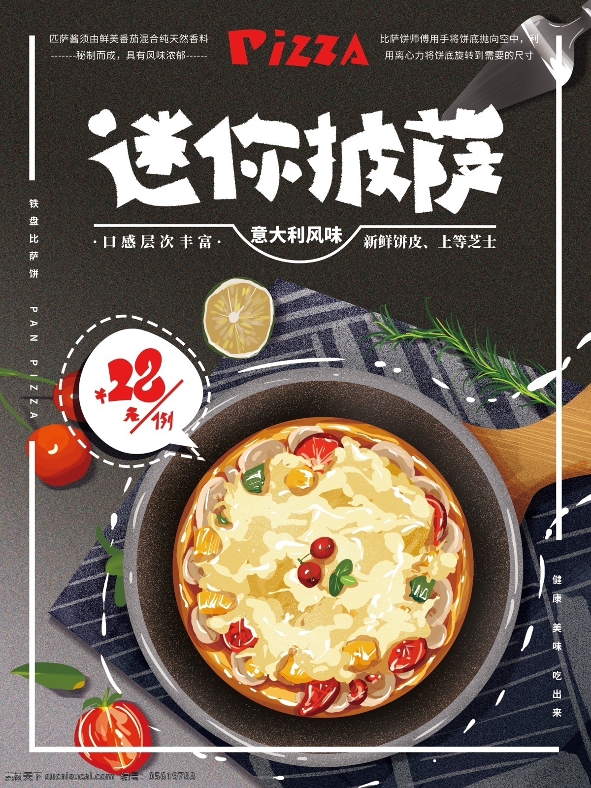 原創(chuàng) 手繪 迷你 披薩 海報(bào) 美食 休閑 簡約