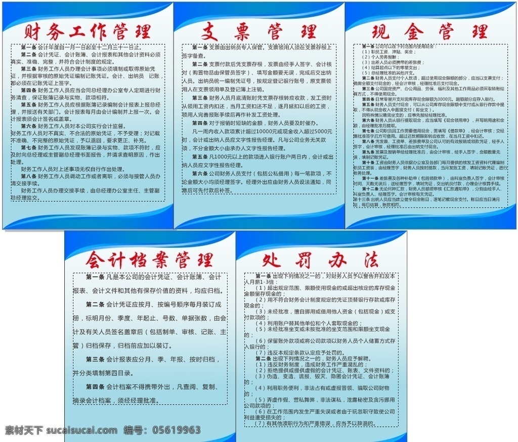 财务管理制度 办公室制度 cdr文件 蓝色展板 制度展板 室内广告设计
