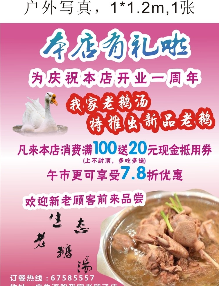 我家 老 鵝 湯 戶外 寫真 我家老鵝湯 戶外寫真 psd分層 源文件