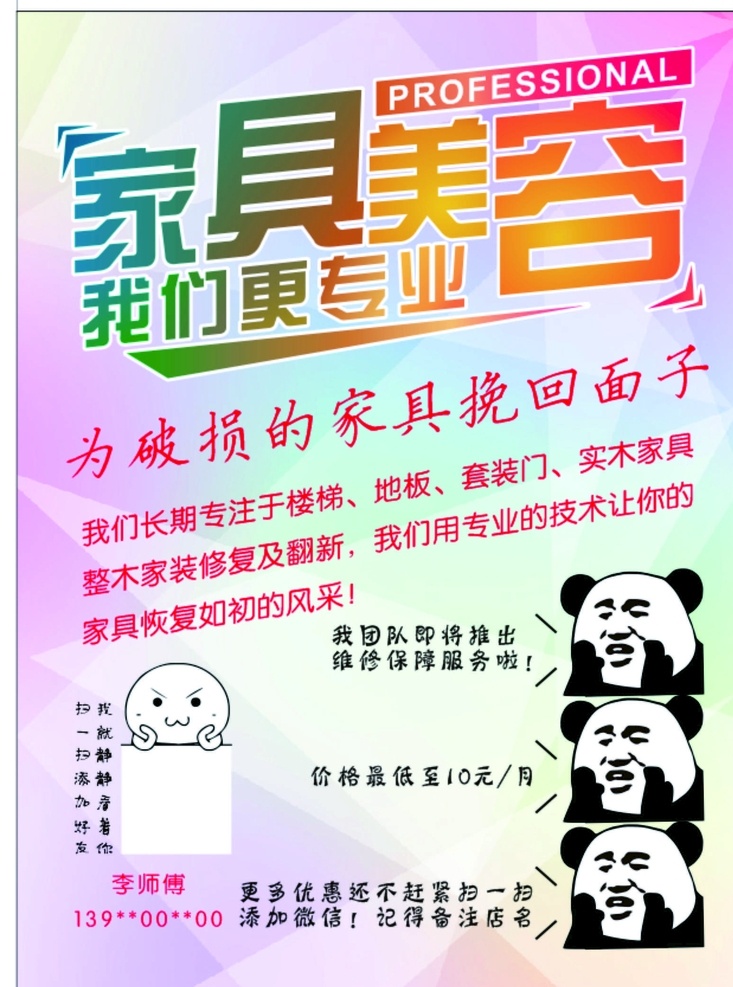 家具美容彩頁 宣傳單圖片 彩頁 宣傳單 家具維護 家具維修 家具美容 海報 家具保養(yǎng) dm宣傳單