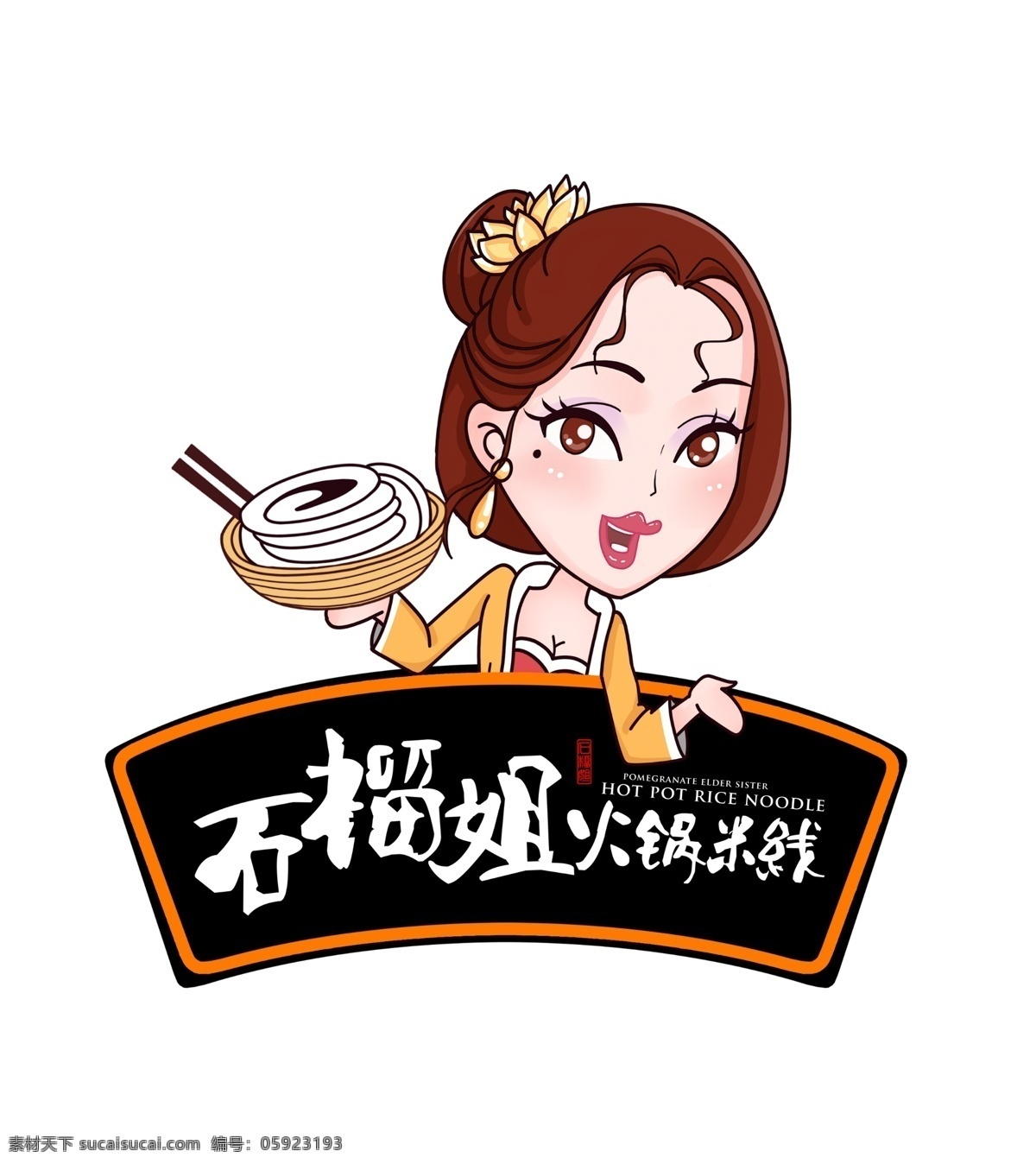 石榴姐商標(biāo) 石榴姐 火鍋 米線 卡通人物