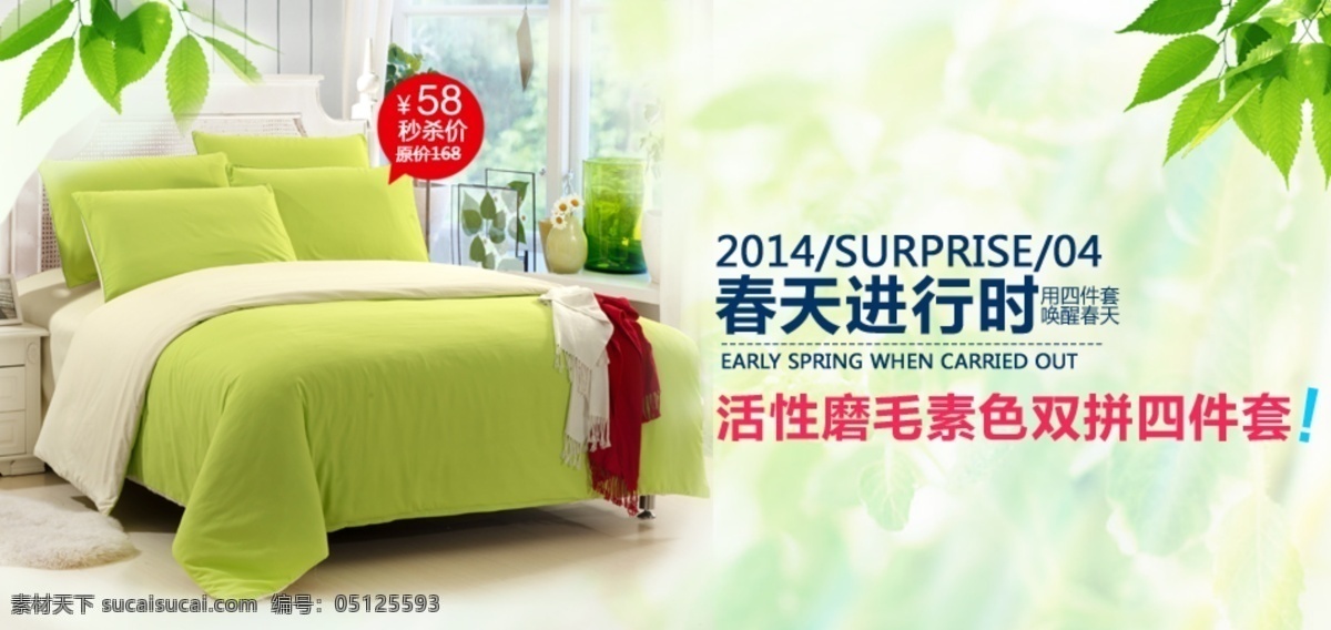 春季 床上用品 展板 psd素材 廣告 淘寶界面設計 床上用品展板 淘寶素材 淘寶促銷海報