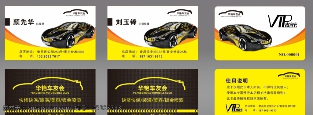 汽車(chē)美容名片 名片 vip卡 汽車(chē) 美容 名片卡片