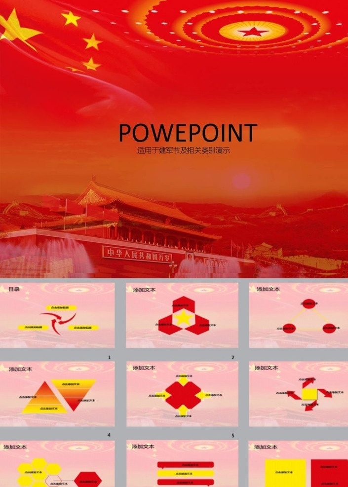 建黨ppt ppt模版 黨建ppt 國慶節(jié)ppt 政府ppt 科技ppt 簡約ppt ppt素材 商務(wù)ppt 企業(yè)ppt 公司ppt 辦公ppt 商業(yè)ppt 抽象ppt 溫馨ppt 淡雅ppt 卡通ppt 時尚ppt 清新ppt 唯美ppt ppt圖表 ppt設(shè)計 ppt背景 ppt封面 多媒體 政府黨建