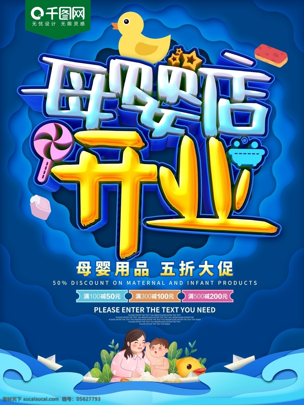 母嬰 店 開業(yè) 促銷 海報 母嬰用品 全場特惠 宣傳海報 嬰幼兒用品 母嬰海報 母嬰開業(yè)海報 母嬰用品海報 母嬰生活館 母嬰館 母嬰保健 母嬰廣告 母嬰店海報 母嬰店促銷 寶寶用品 孕婦店海報