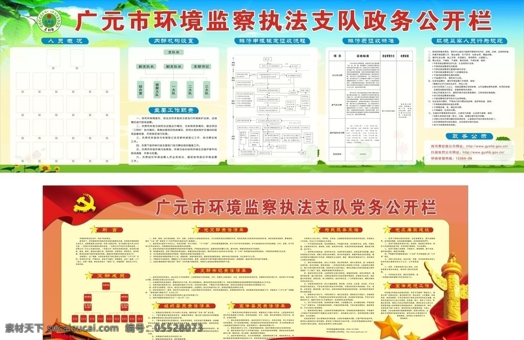 廣元 環(huán)保 政務 黨務 公開欄 模板 廣元環(huán)保 政務公開欄 黨務公開欄 展板模板