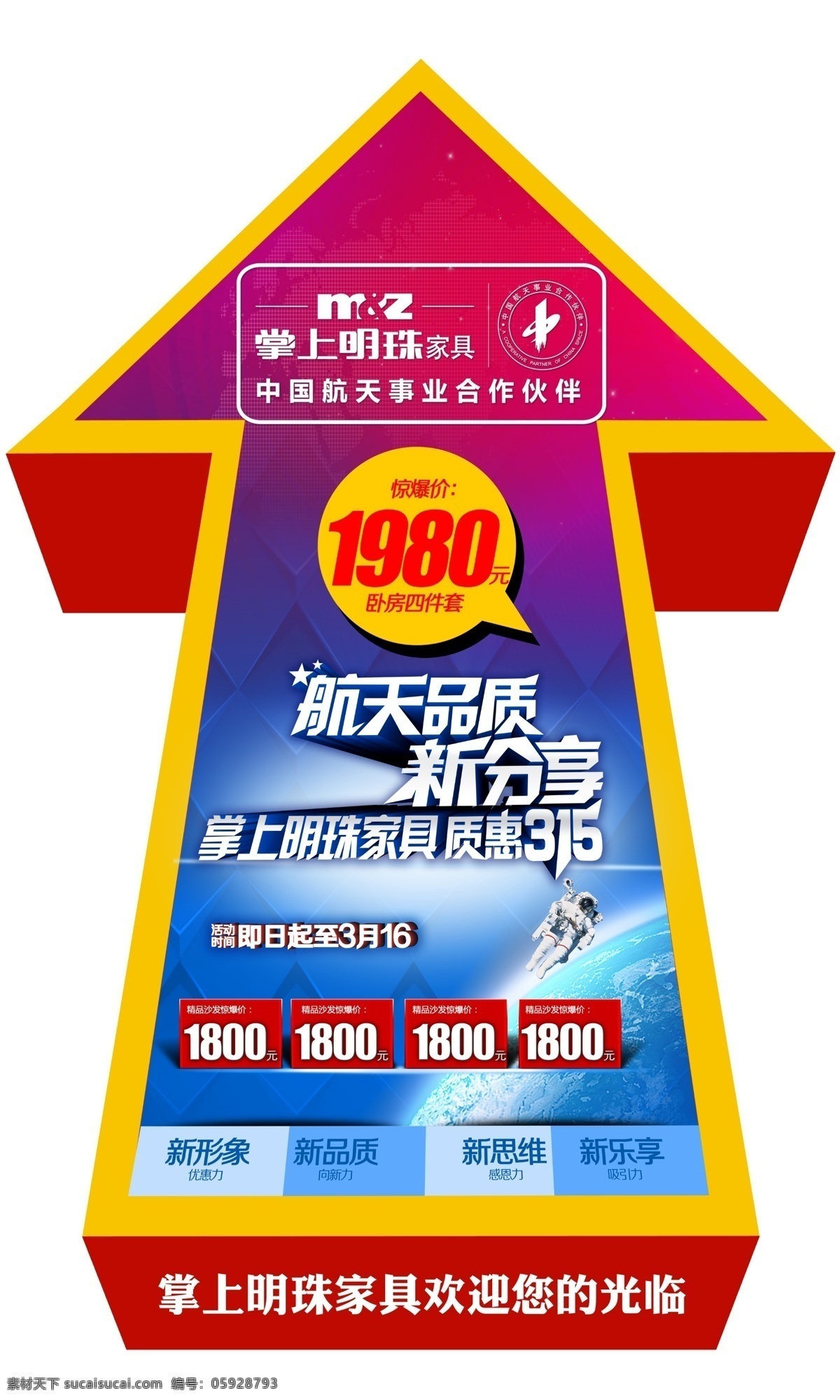 掌上明珠 異形地貼 異型地貼 航天品質(zhì) 新分享 地球 其他模版 廣告設(shè)計模板 源文件