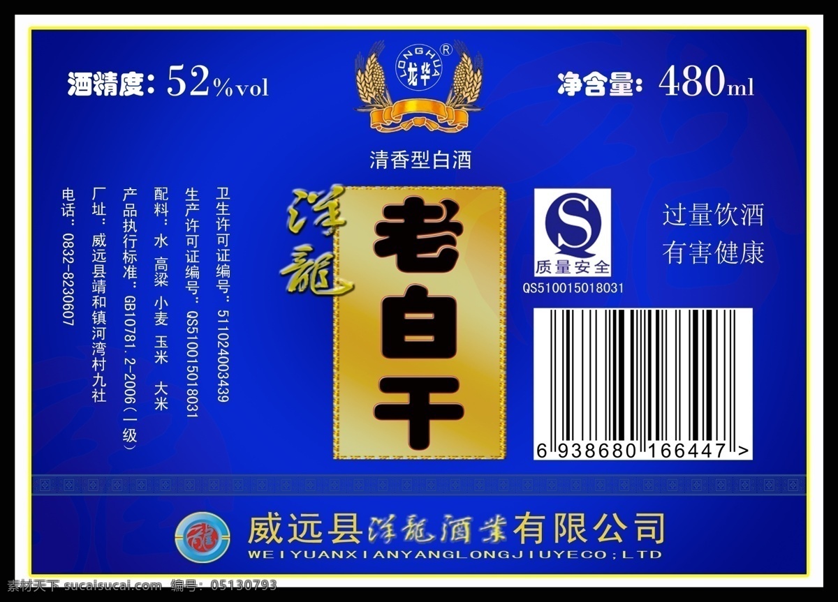 老白干 標簽 藍色 版 包裝設計 廣告設計模板 酒 源文件