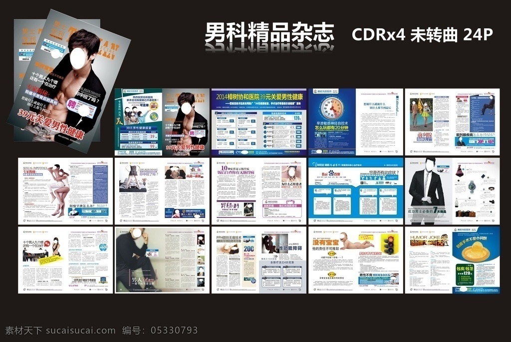 男科精品雜志 男科雜志 精品全彩 男士?？?男科畫冊(cè) 高端雜志 最新雜志 大氣雜志 男科廣告 男科形象 大氣男科 男科 包皮 早泄 陽痿 前列腺炎 高端 原創(chuàng) 醫(yī)院 雜志 時(shí)尚 全彩 廣告 硬廣 病種 男性 前列腺 醫(yī)療雜志 不育 包皮包莖 生殖感染 疾病 健康 生活 未轉(zhuǎn)曲 畫冊(cè)設(shè)計(jì)