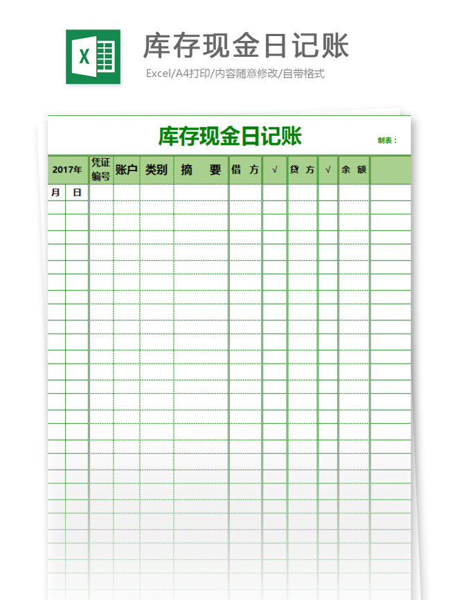 庫存 現(xiàn)金 日記賬 表格模板 圖表 表格設(shè)計(jì) 表格 財(cái)務(wù) 記賬 會計(jì) 明細(xì)表 憑證 銀行 財(cái)務(wù)報(bào)表 現(xiàn)金日記賬 行業(yè)表格 辦公常用 現(xiàn)金流水賬