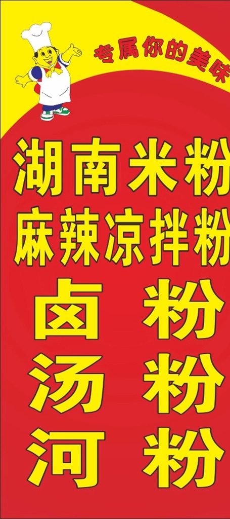 湖南米粉燈箱 湖南米粉 長沙米粉 米粉店 湖南小吃 傳統(tǒng)美食 地方特色 特色美食 早餐燈箱 生活百科 餐飲美食