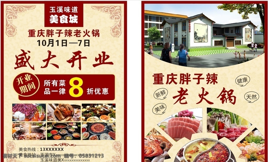 火锅店宣传单 海报 宣传画 展板 宣传 宣传海报 宣传单折页