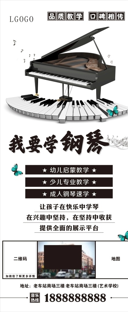 鋼琴培訓(xùn)展架 藝術(shù) 培訓(xùn) 學(xué)校 鋼琴 展架 海報 廣告