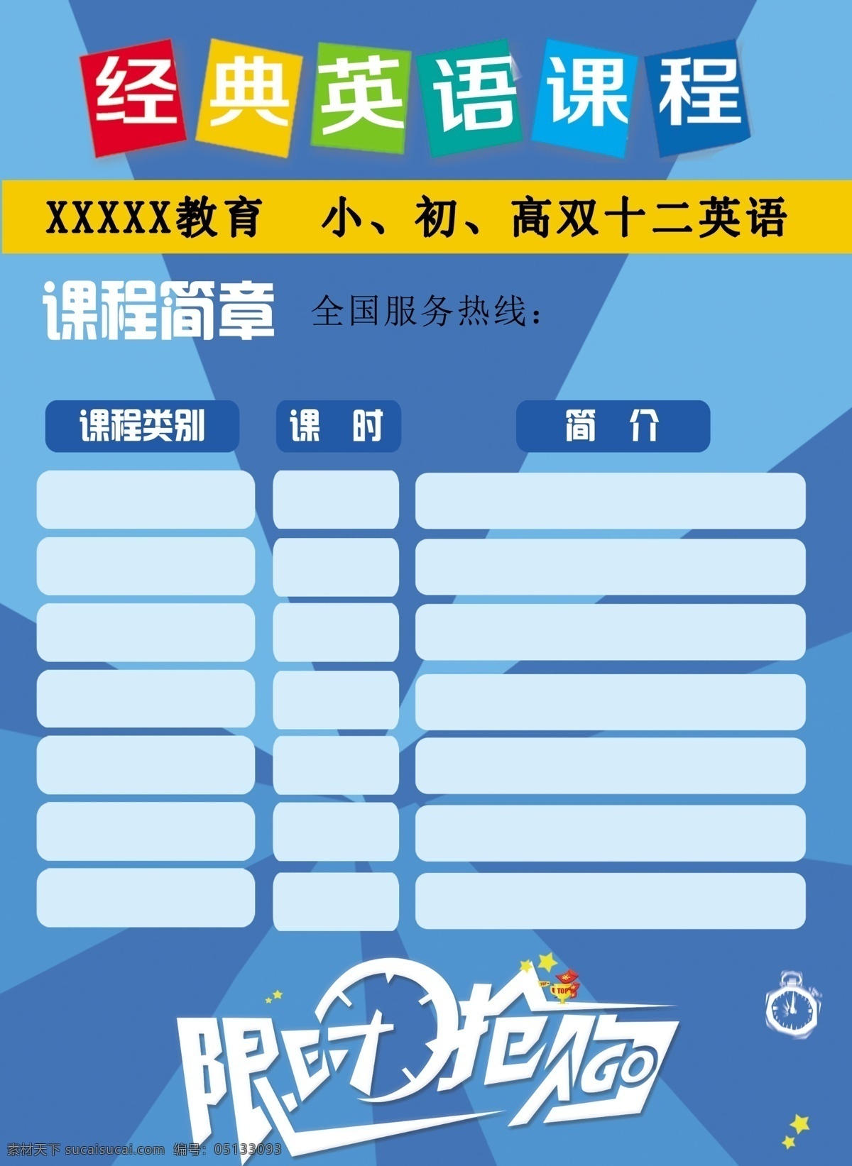 雙十二 雙十一 教育課表 宣傳單 培訓機構宣傳 dm宣傳單