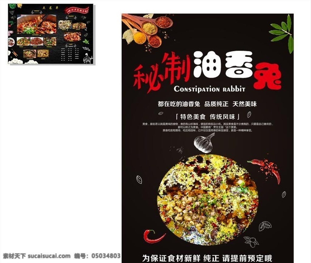 美食海報(bào) 辣子雞 兔 點(diǎn)菜單 佐料 特色美食 傳統(tǒng)風(fēng)味
