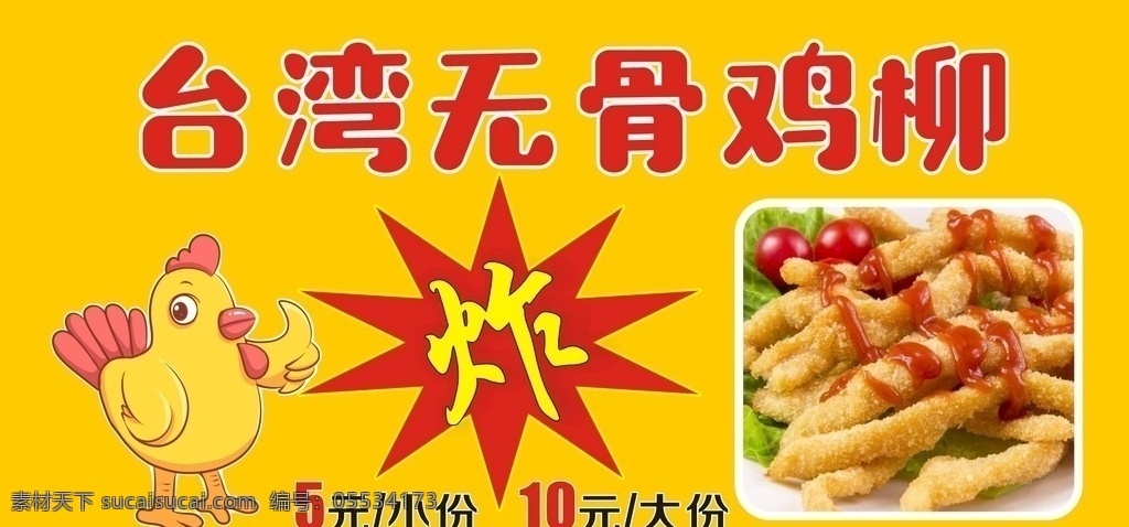 台湾 无 骨 鸡柳 无骨 5元 炸鸡柳 炸 鸡 生活百科 餐饮美食