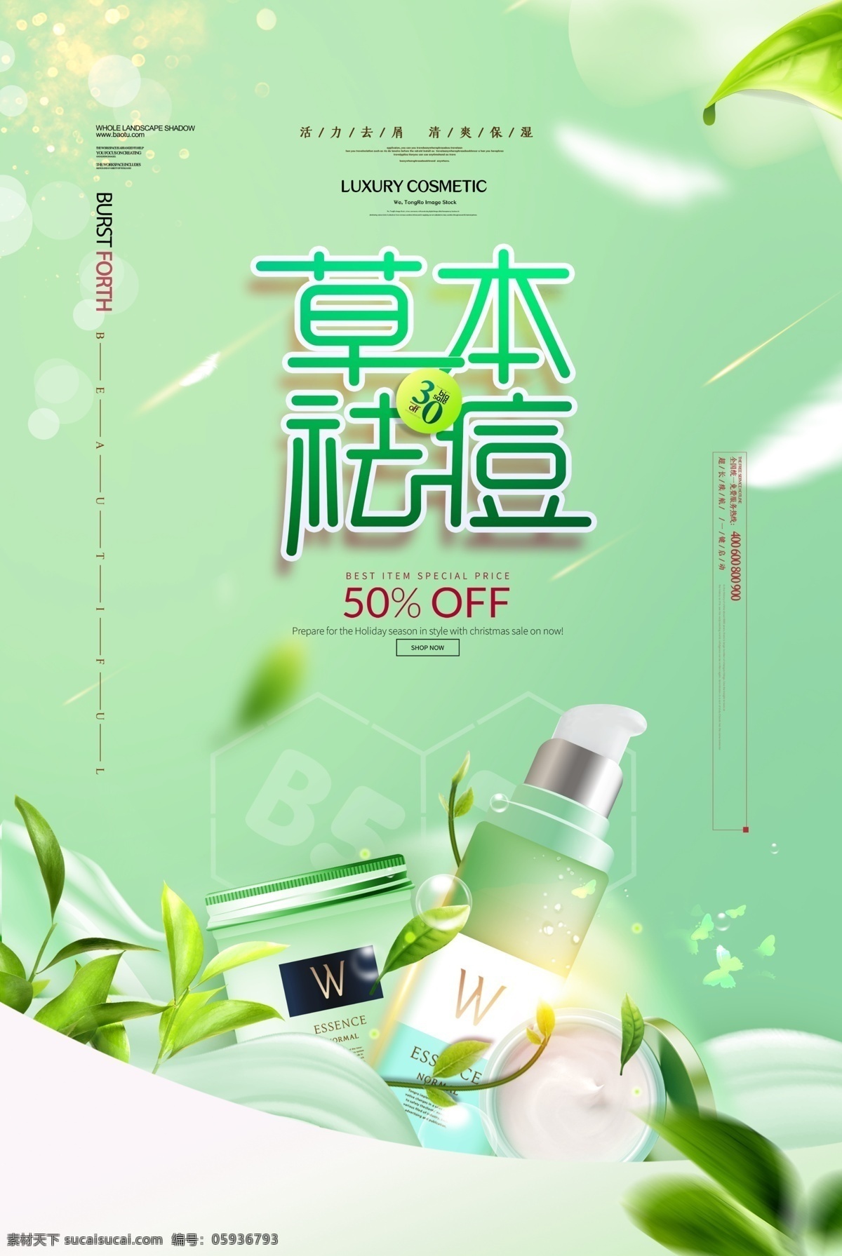 護(hù)膚品 海報(bào) 化妝品海報(bào) 化妝品 護(hù)膚海報(bào) 化妝品宣傳單 化妝品包裝 化妝品彩頁 化妝品單頁 補(bǔ)水 化妝品dm單 化妝品活動(dòng) 化妝品展板 化妝品dm 化妝品促銷 淘寶化妝品 化妝品背景 展架 化妝品素材 美容 養(yǎng)生 女性