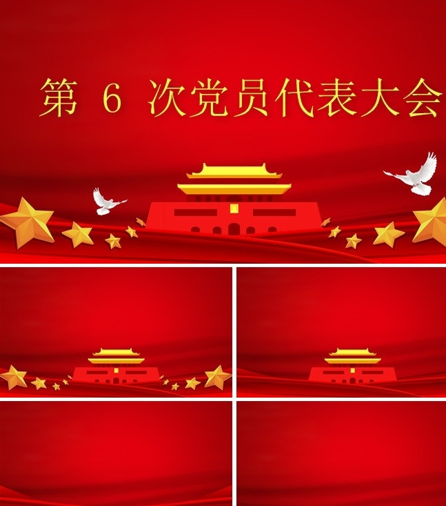 修改 黨建 紅色 背景 可修改 國慶 喜慶 大會 會議 政府 多媒體 政府黨建 pptx